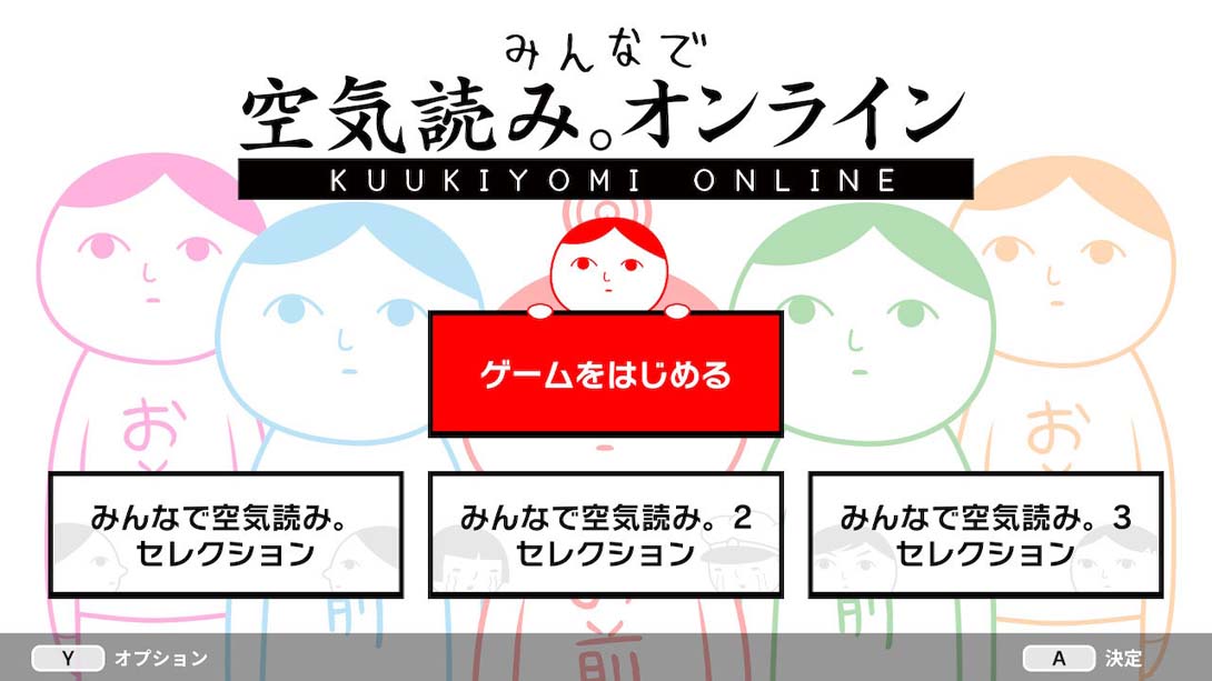 【日版】大家一起察言观色 KUUKIYOMI: Consider It! ONLINE_4