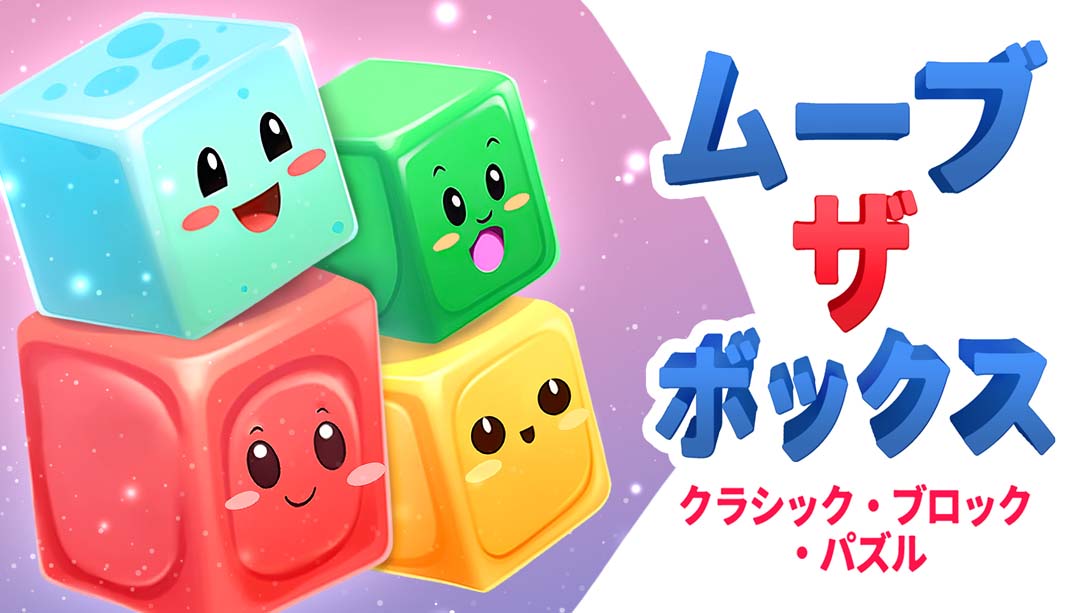 【美版】移动盒子:经典方块谜题 Move The Box: Classic Block Puzzle_0