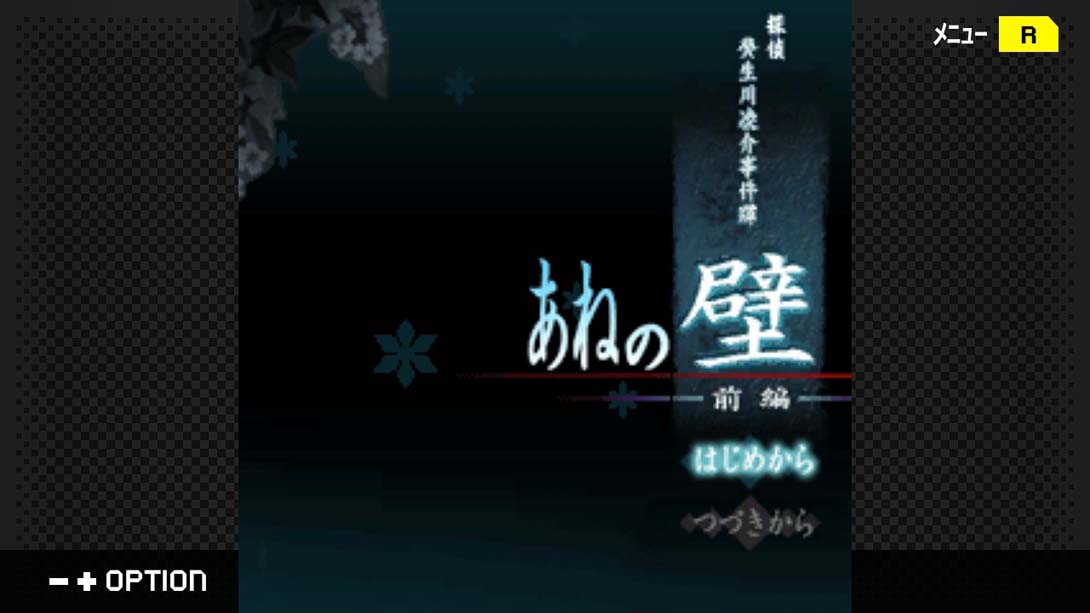 【日版】G-MODE档案侦探·癸生川凌介事件谭 Vol.11《阿根之壁》_2
