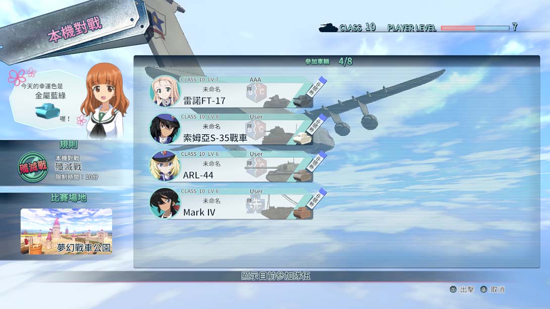 少女与战车:梦幻坦克大会战DX_2
