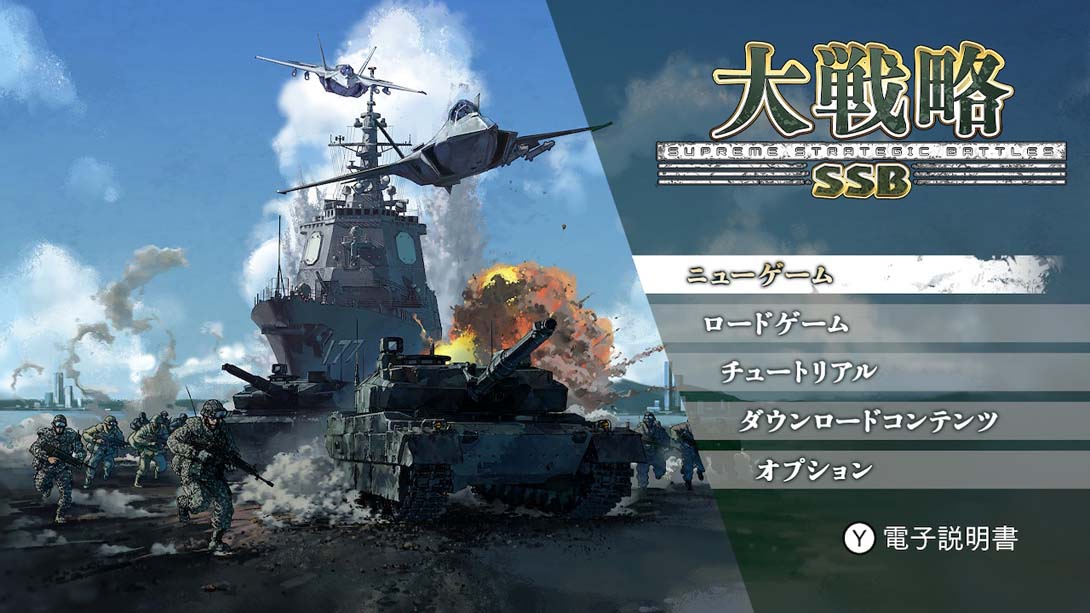 【日版】大战略 最高战略战役_5