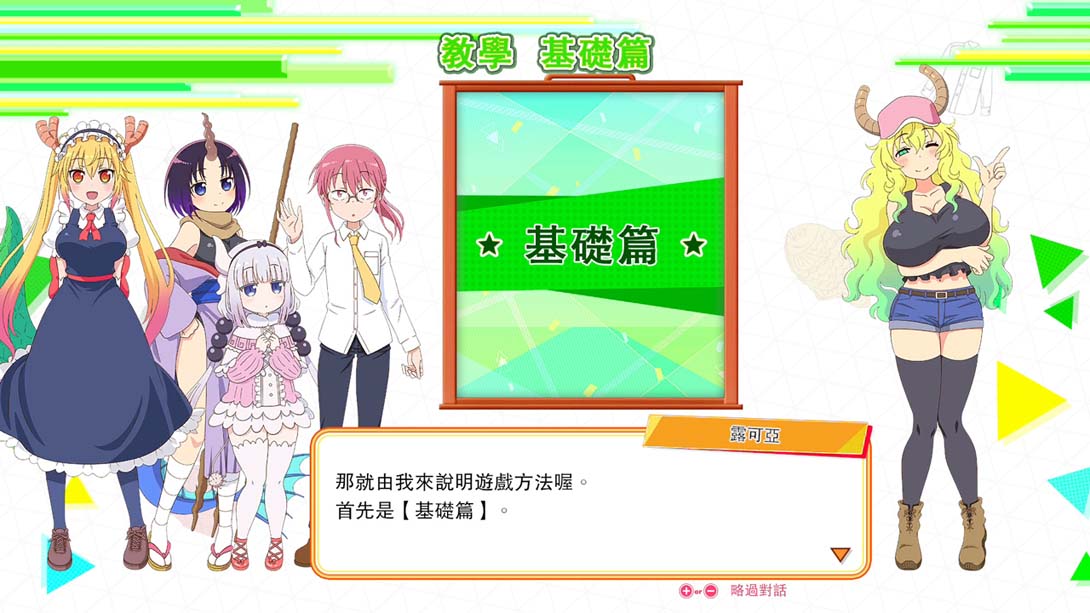 《小林家的龙女仆 炸裂!! 呆萌龙☆吐息》1.0.1|金手指下载_4