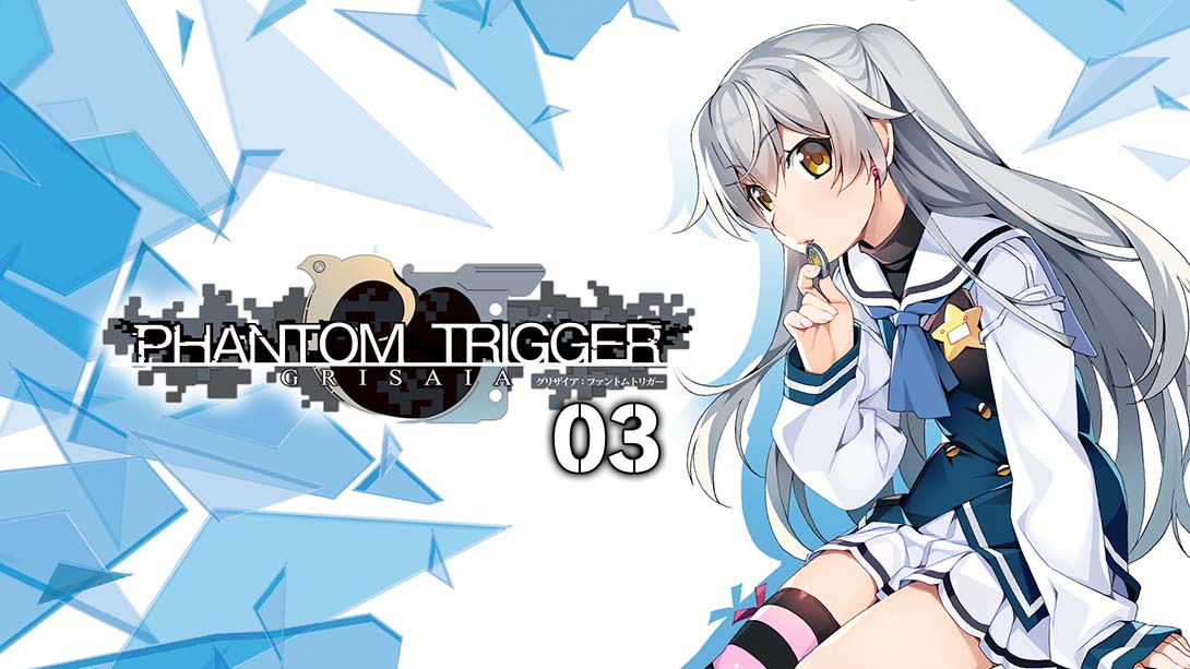 灰色幻影扳机第3卷 GRISAIA PHANTOM TRIGGER 03 グリザイア ファ..._0