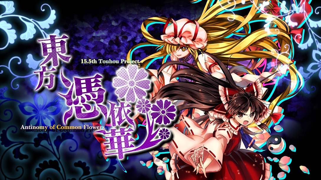 东方凭依华 Touhou Hyouibana Antinomy of Common Flowers_0