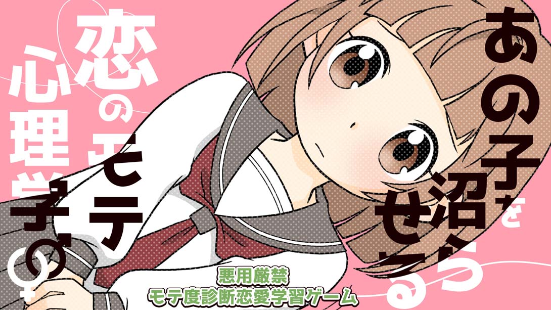 【日版】Popularity psychology of love that makes that child swamp あの子を沼らせる恋のモテ心理学_0