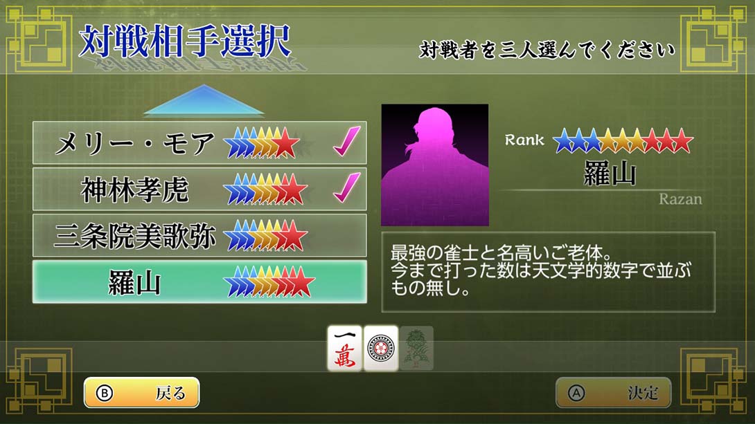 本格AI搭载 银星麻将 Honkaku AI tousai ginsei majan_3