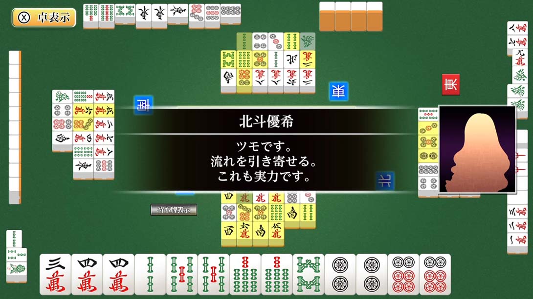 本格AI搭载 银星麻将 Honkaku AI tousai ginsei majan_2