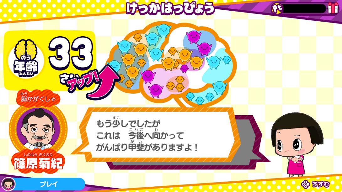 【日版】Chico-chan's Brain Activity Research Institute チコちゃんの脳活研究所_5