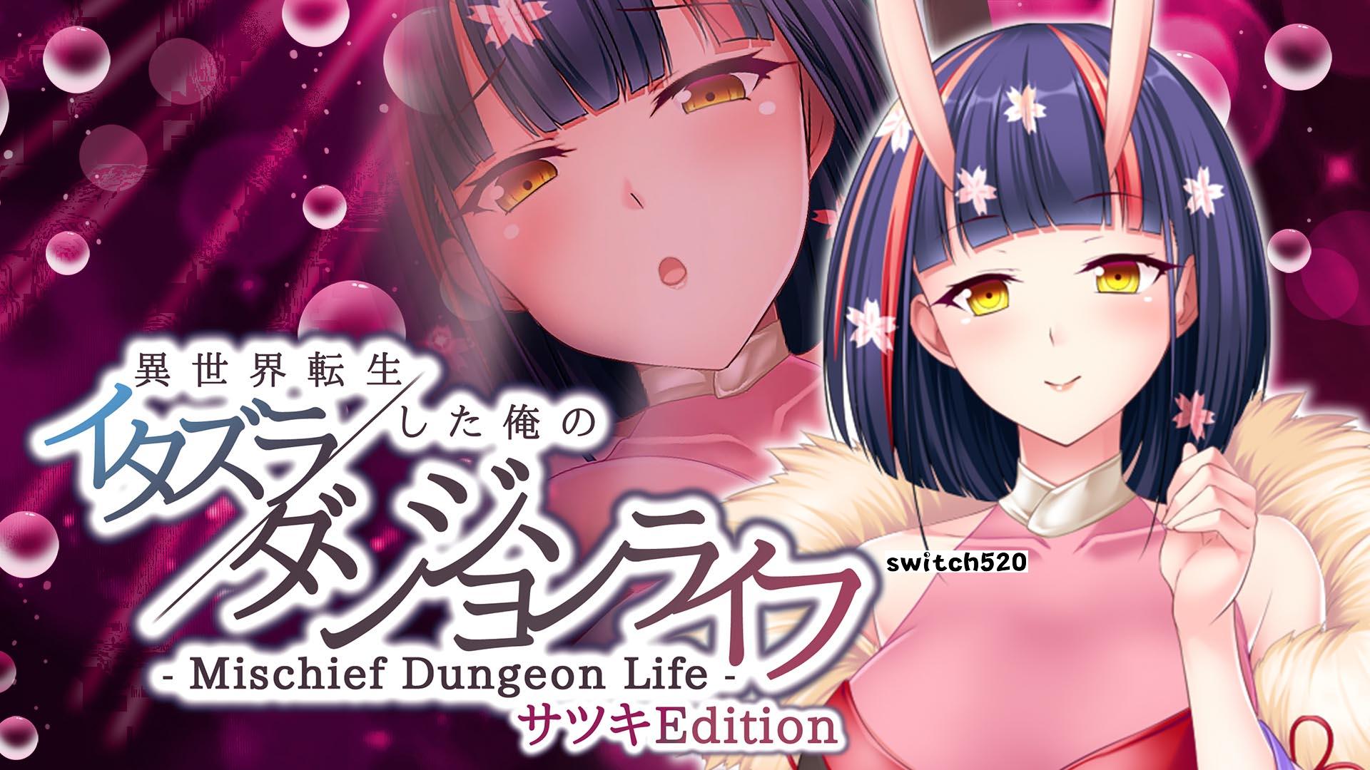 【日版】異世界転生した俺のイタズラダンジョンライフ - Mischief Dungeon Life - サツキEdition Another World Satsuki_0