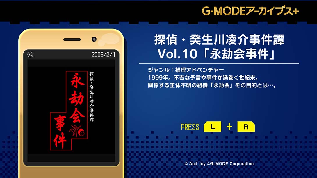 【日版】G-MODEアーカイブス+ 探偵・癸生川凌介事件譚 Vol.10「永劫会事件」_3