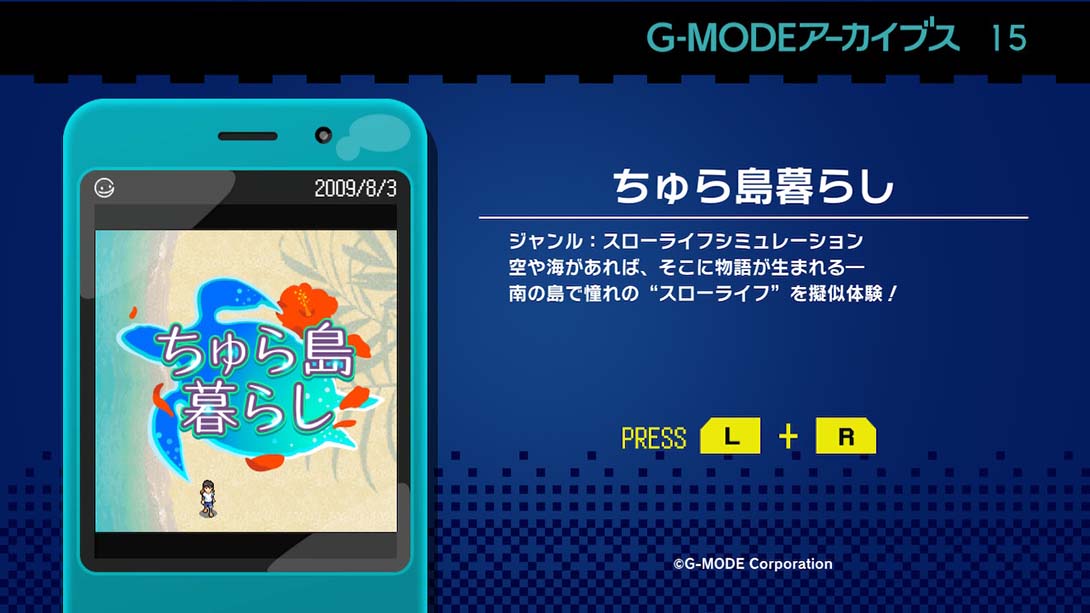 G-MODEアーカイブス15 ちゅら島暮らし_1
