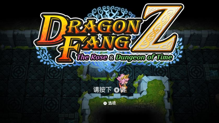 Switch《龙之牙:龙者杜兰与时之迷宫》_8