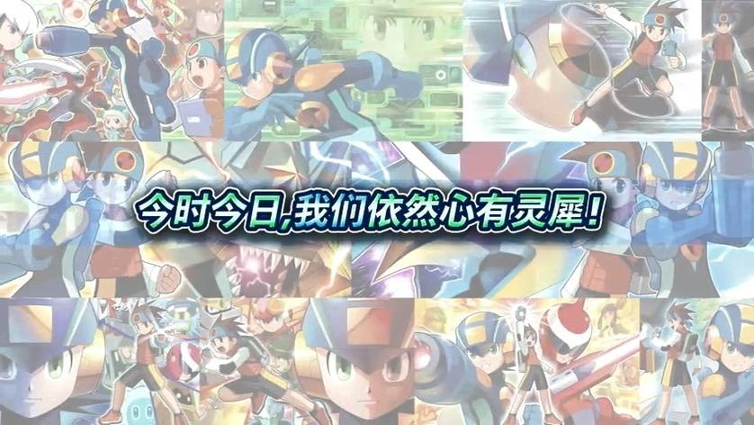 Switch《洛克人EXE合集》_7
