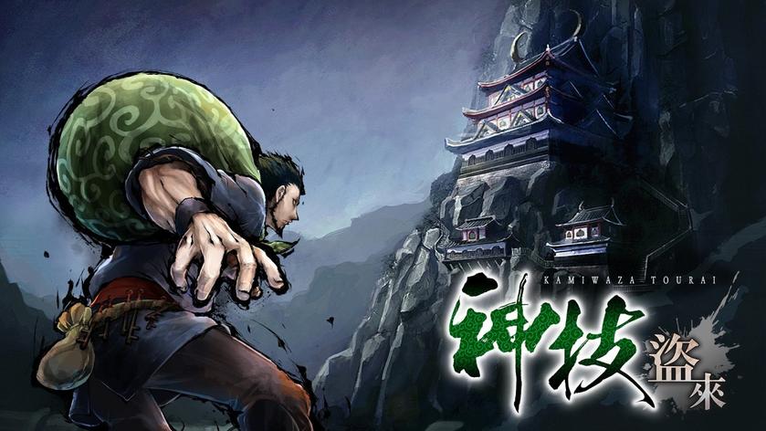 Switch《神技盗来》_0
